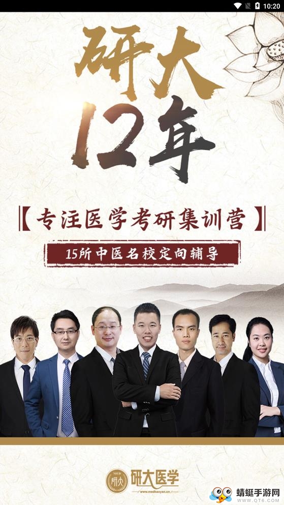 医题库中医考研