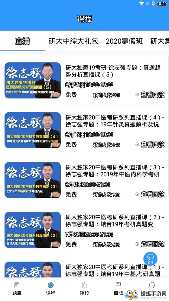 医题库中医考研