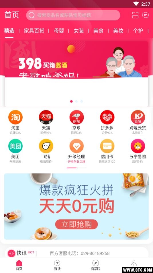 优惠呗