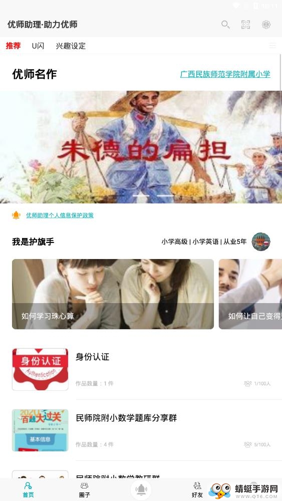 优师助理