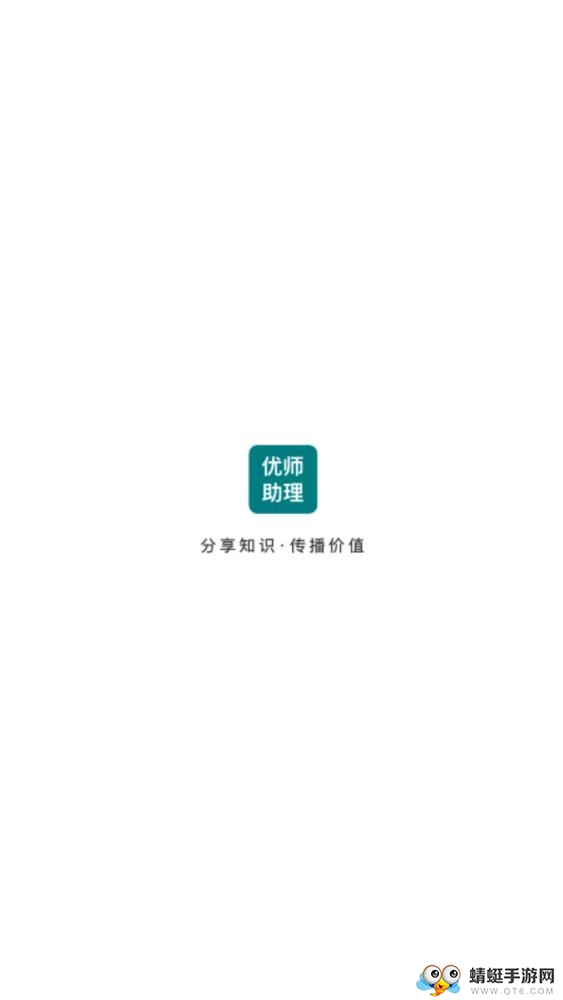 优师助理