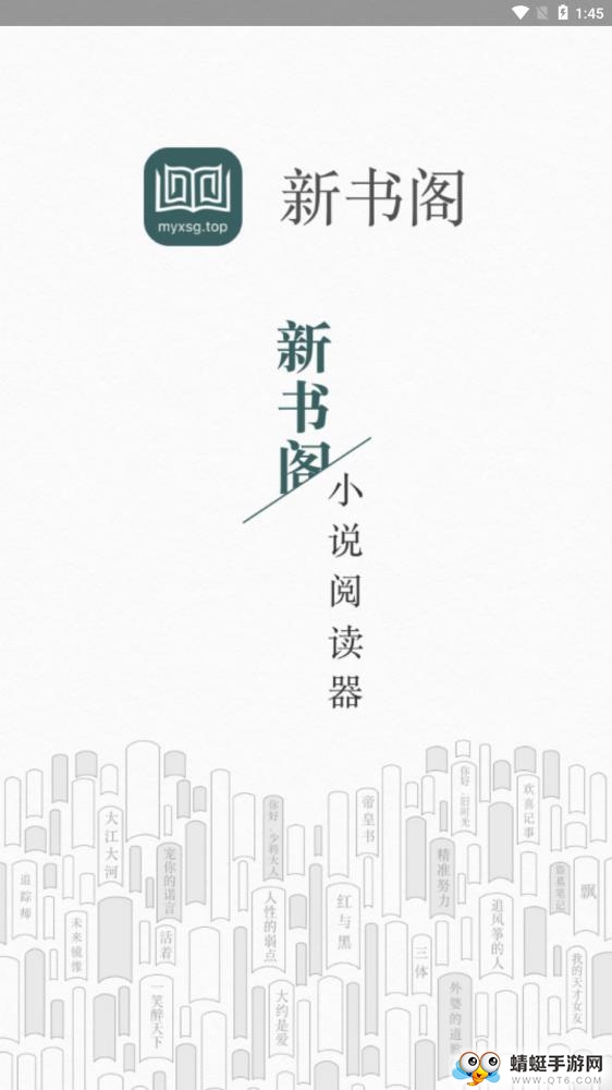 新书阁