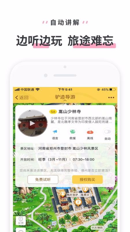 嵩山少林寺安卓版2023下载