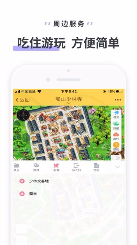 嵩山少林寺安卓版2023下载