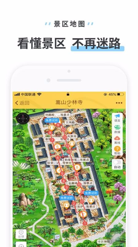 嵩山少林寺安卓版2023下载