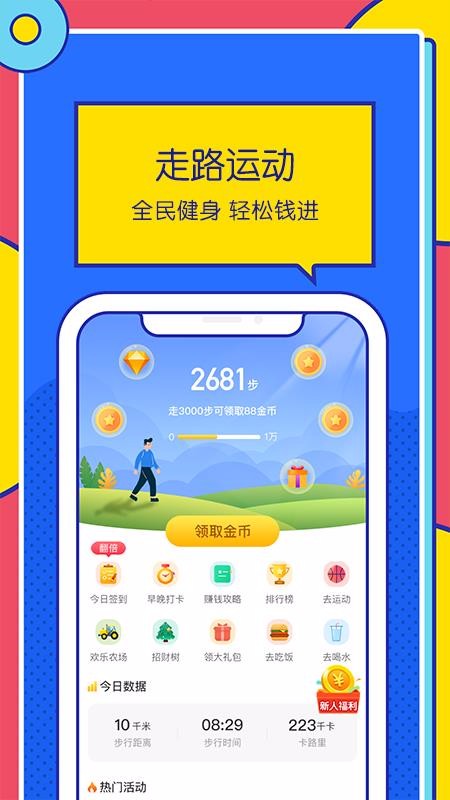 优米走路计步器安卓版2023下载