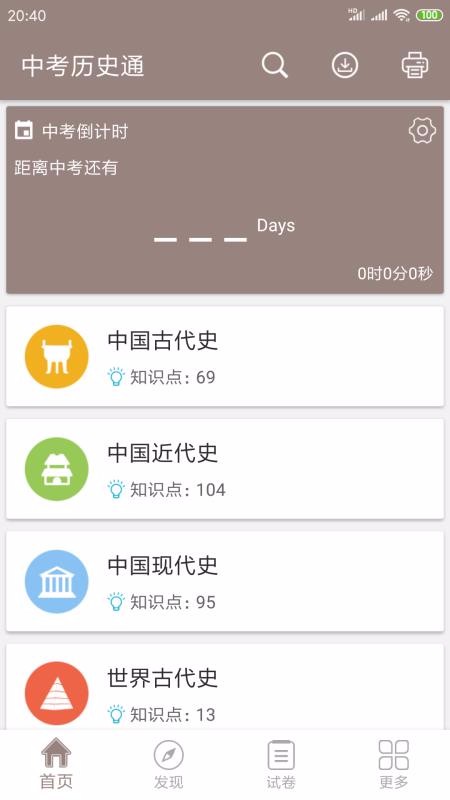 中考历史通2023版
