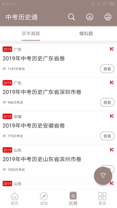 中考历史通2023版