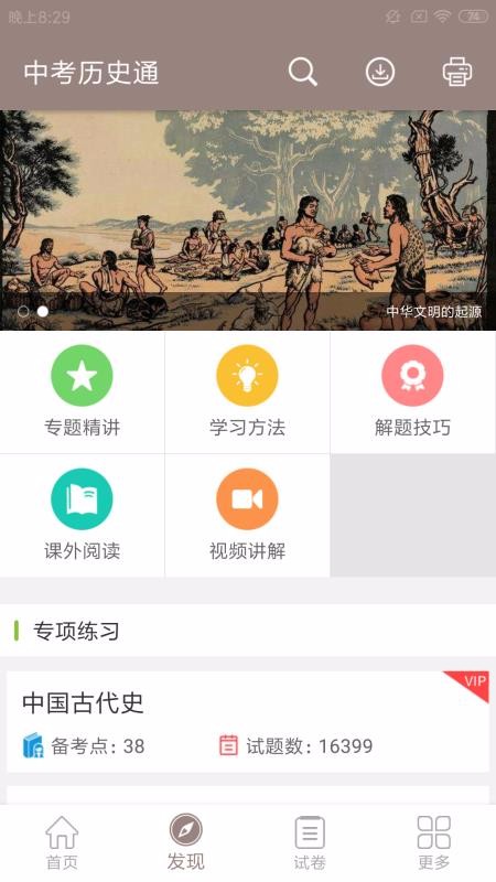 中考历史通2023版