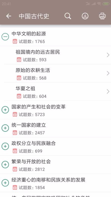 中考历史通2023版