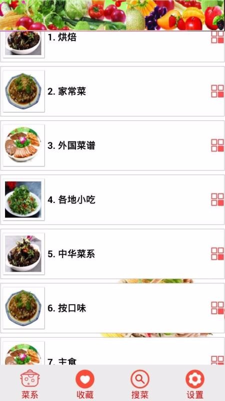 家常菜谱大全最新版