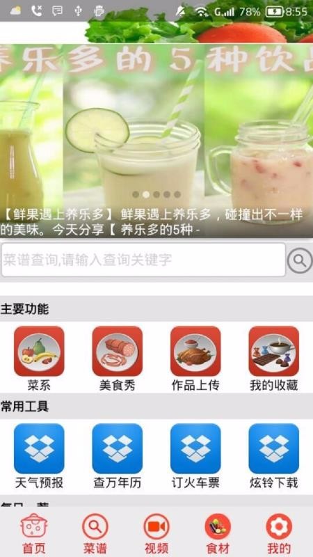 家常菜谱大全最新版