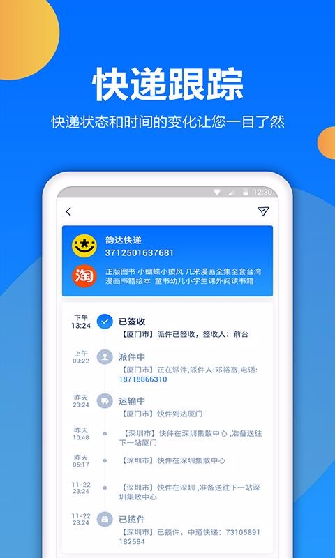 快递查询宝安卓版2023下载