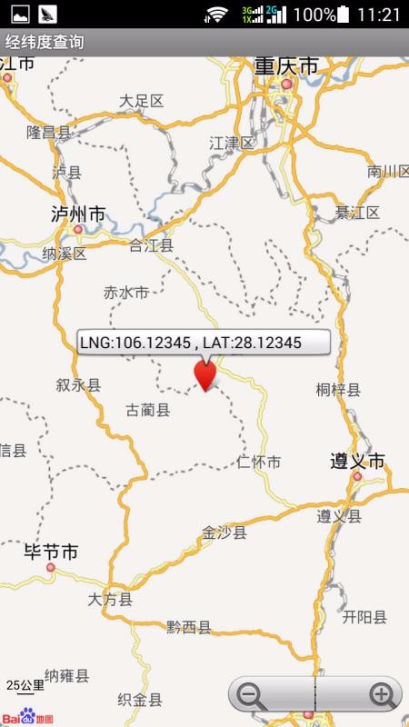 经纬度查询2023安卓最新版