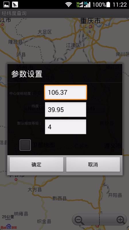 经纬度查询2023安卓最新版