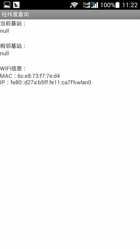 经纬度查询2023安卓最新版
