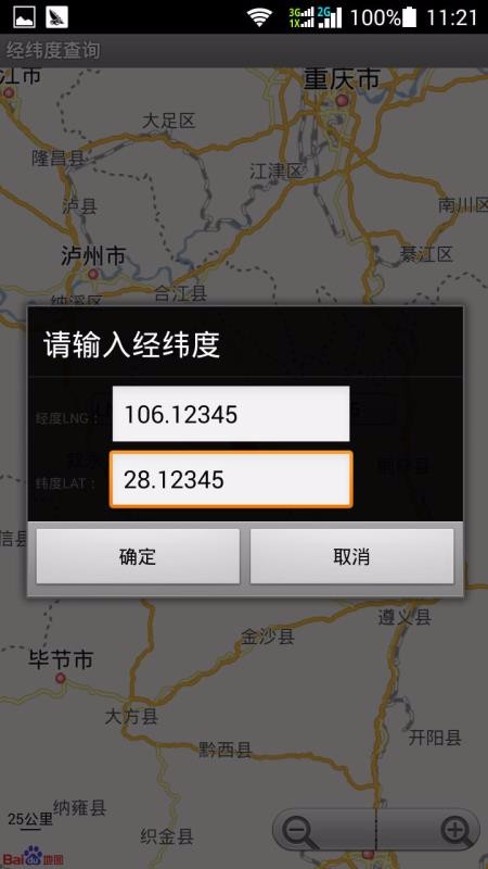 经纬度查询2023安卓最新版