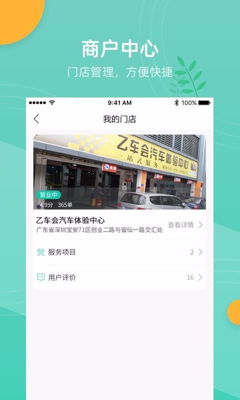 车多合作商安卓版