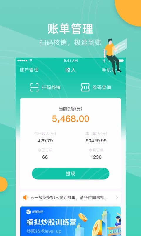 车多合作商安卓版