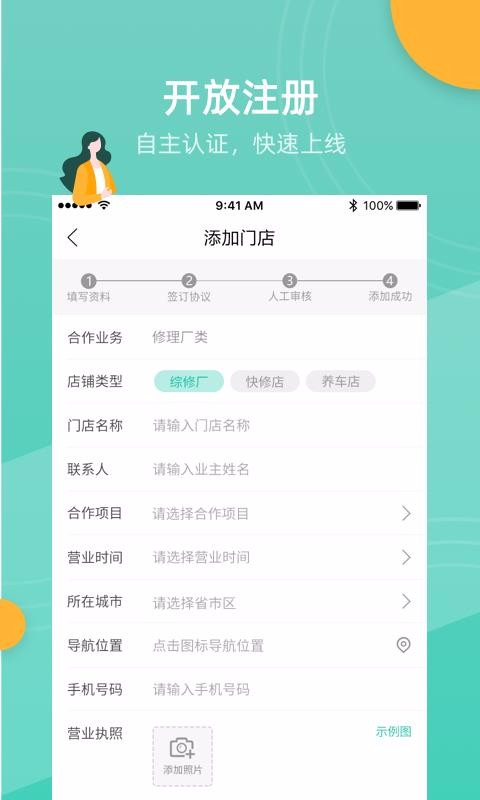 车多合作商安卓版