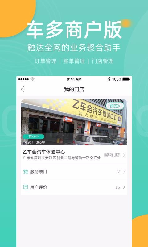 车多合作商安卓版