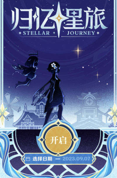 原神归忆星旅入口在哪
