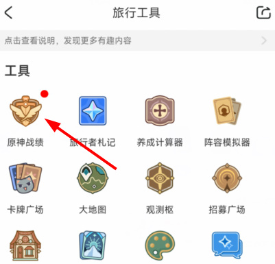原神归忆星旅入口在哪