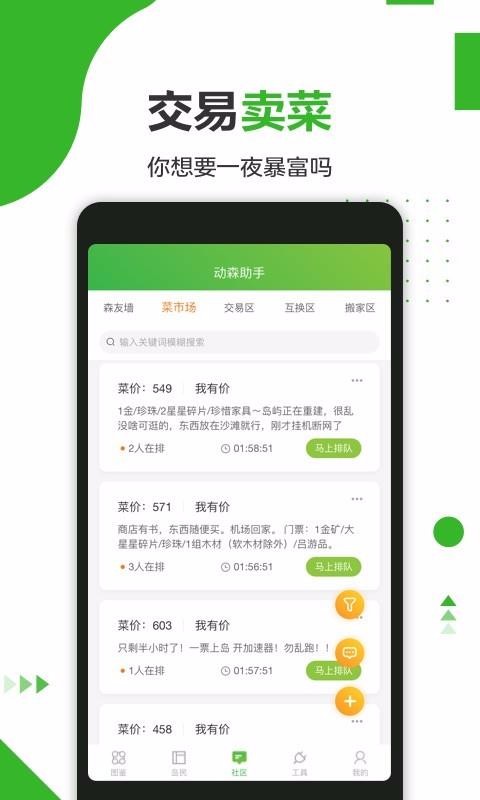 动森助手下载安卓版本