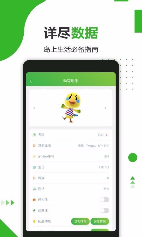 动森助手下载安卓版本