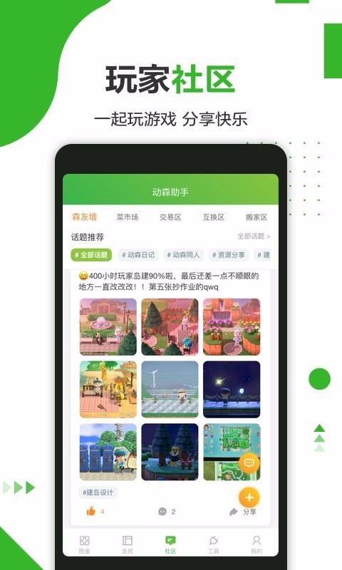 动森助手下载安卓版本
