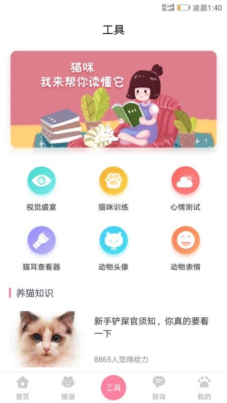人猫翻译器最新下载免费版