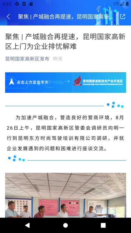 昆明高新安卓版下载2023版