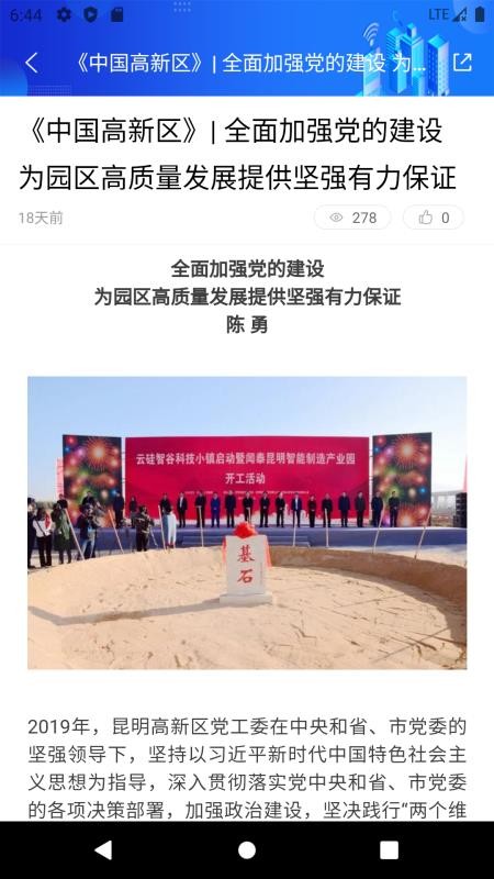 昆明高新安卓版下载2023版