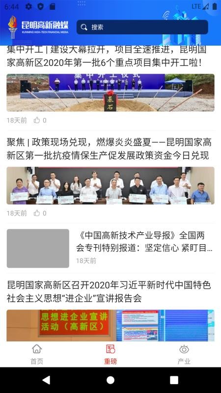 昆明高新安卓版下载2023版