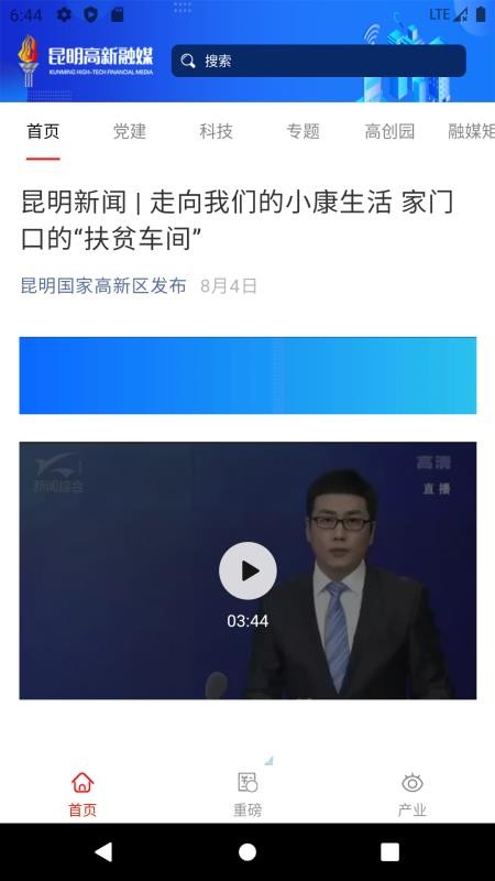 昆明高新安卓版下载2023版
