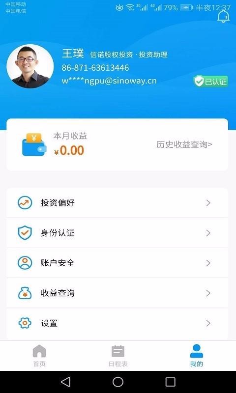 我要投资最新版