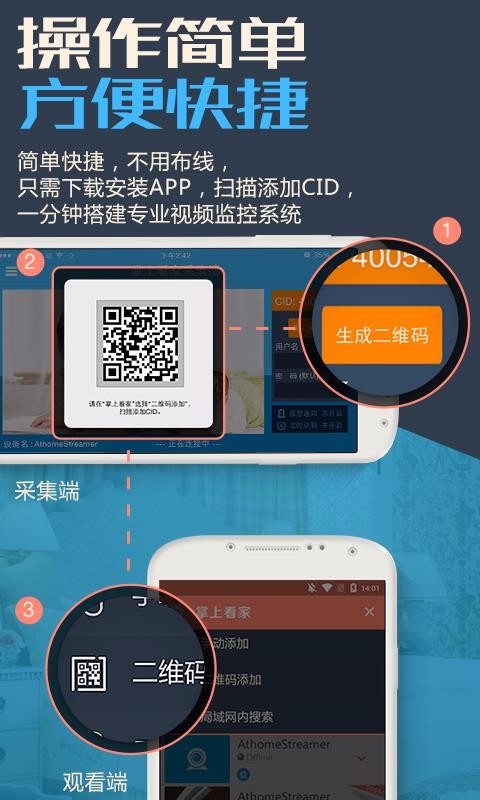 掌上看家采集端2023安卓下载