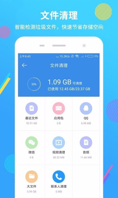 智能手机清理大师安卓app