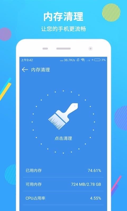 智能手机清理大师安卓app