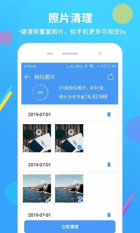 智能手机清理大师安卓app