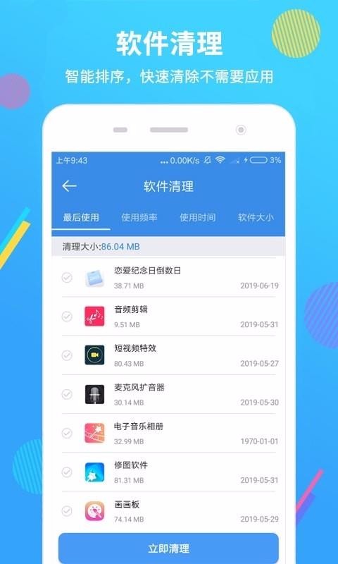 智能手机清理大师安卓app