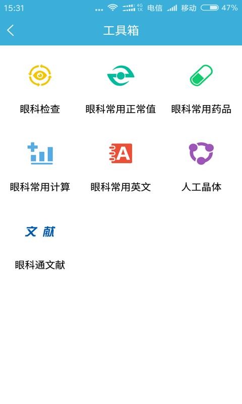 眼科通医生版app最新版下载