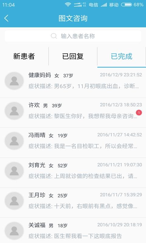 眼科通医生版app最新版下载