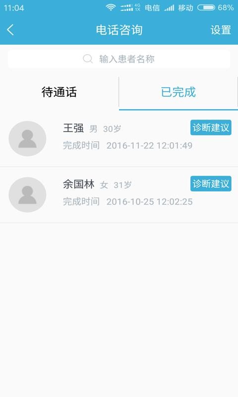 眼科通医生版app最新版下载
