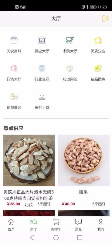 天农优选安卓app