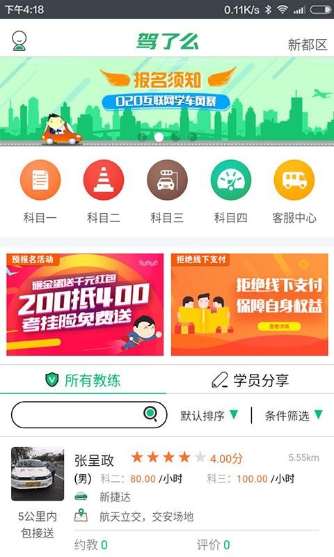 驾了么学员版最新下载免费版