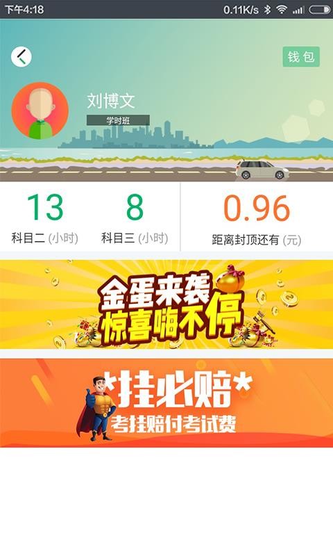 驾了么学员版最新下载免费版