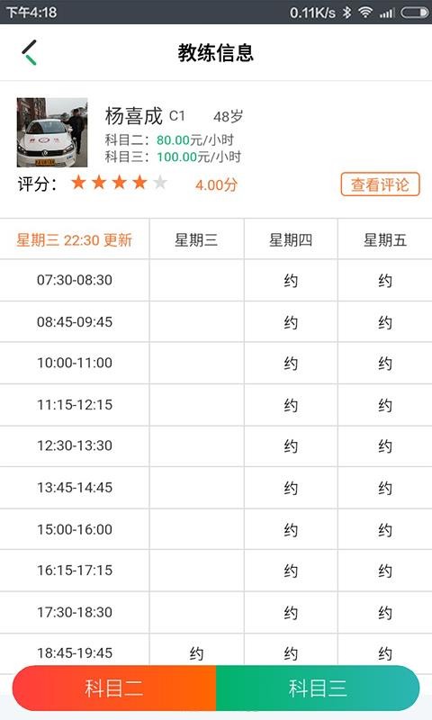驾了么学员版最新下载免费版
