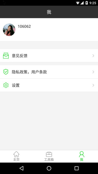 万能工具箱最新版