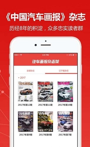 汽车画报app